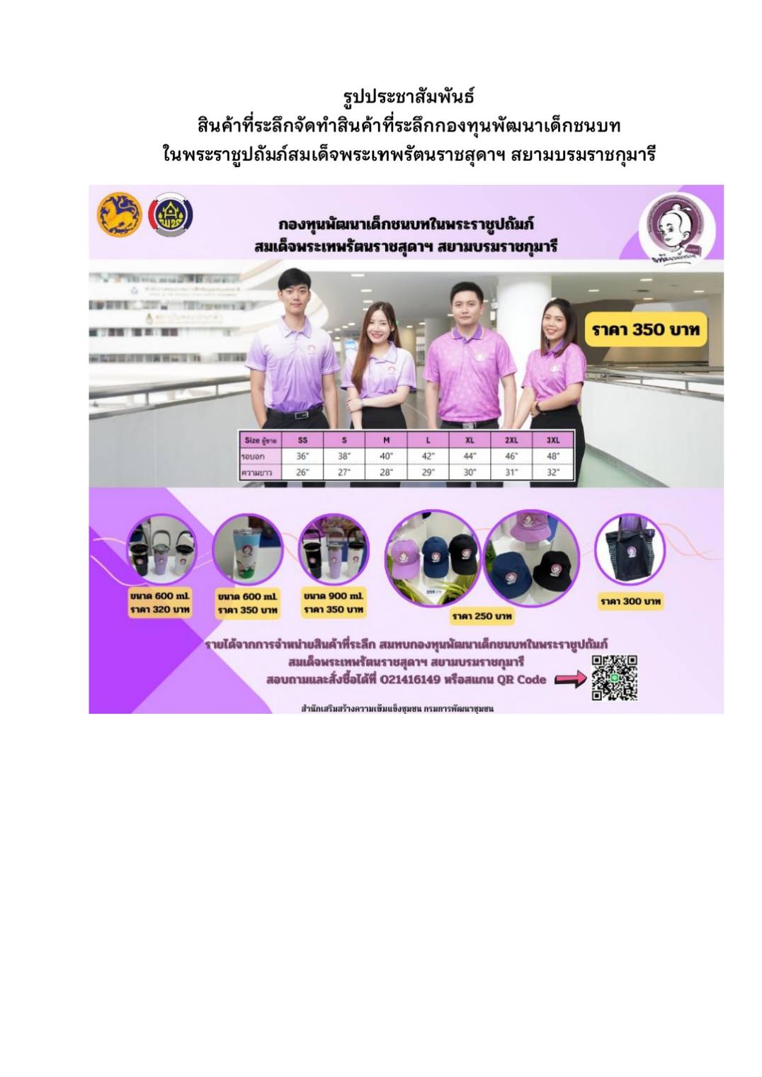 🌸 พช.ลำทับ ประชาสัมพันธ์การจำหน่ายสินค้าที่ระลึกกองทุนพัฒนาเด็กชนบทฯ 🌸 