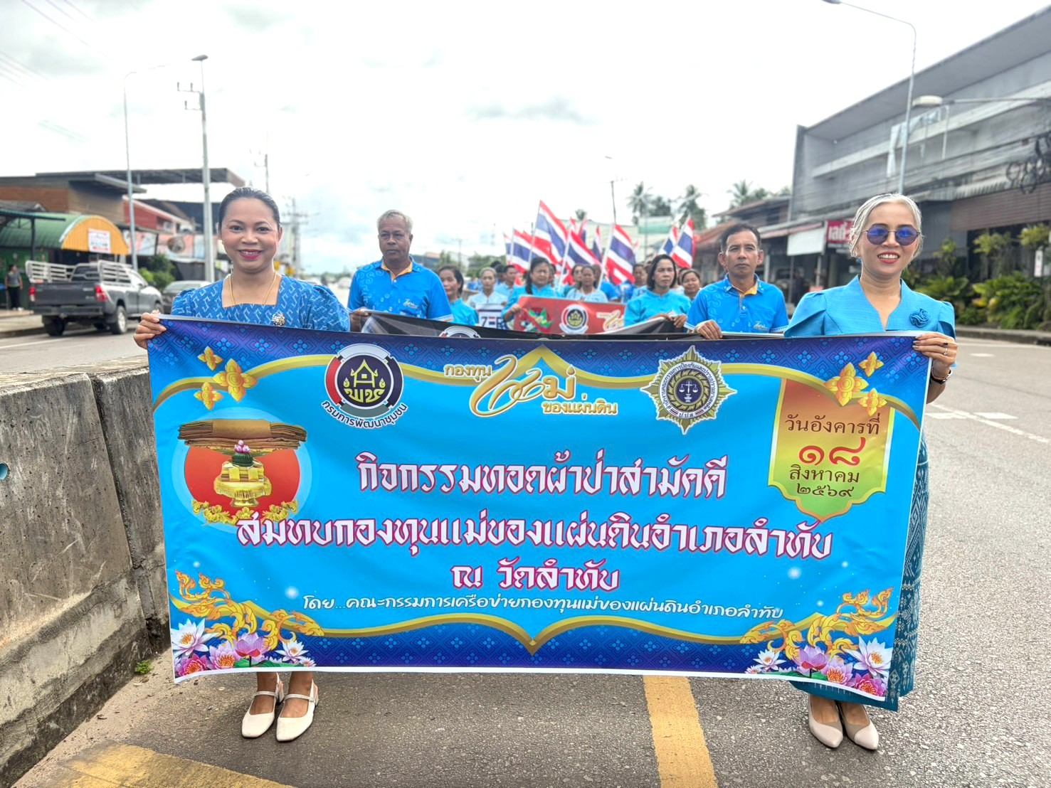 🩵อำเภอลำทับ จัดกิจกรรมทอดผ้าป่าสามัคคีสมทบกองทุนแม่ของแผ่นดินอำเภอลำทับ ประจำปี 2569