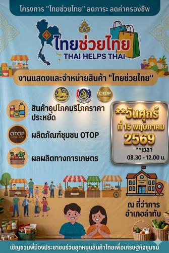 วันศุกร์นี้......เรามีนัดที่อำเภอ